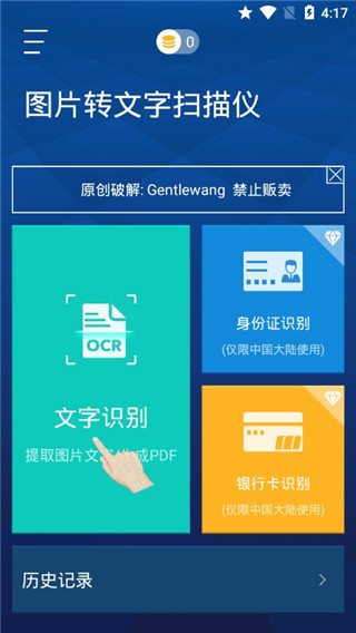 图片转文字扫描仪安卓版下载2023版