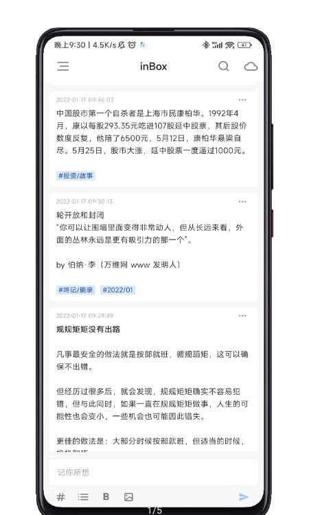 inbox笔记安卓版app下载