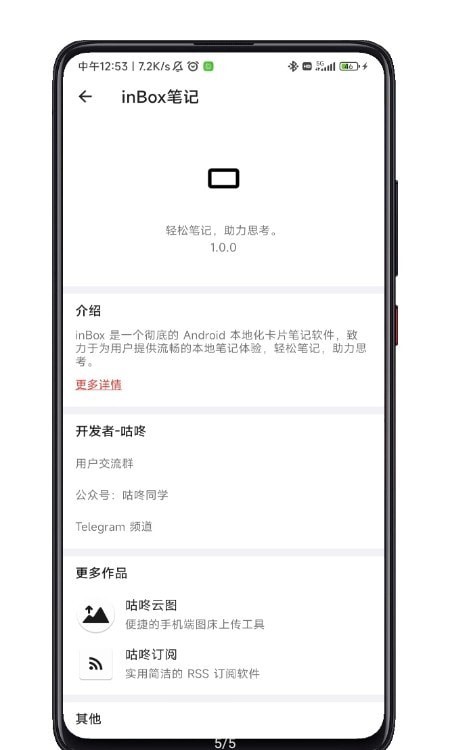 inbox笔记安卓版app下载