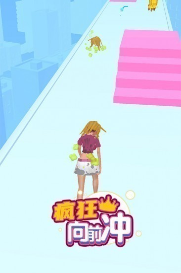 疯狂向前冲最新版