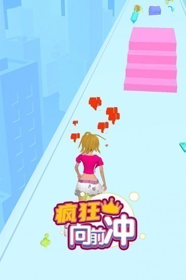 疯狂向前冲最新版下载