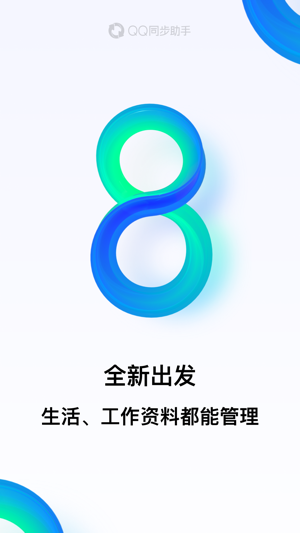 QQ同步助手2023版2023版安卓版