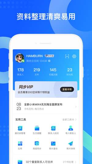 QQ同步助手2023版2023版安卓版