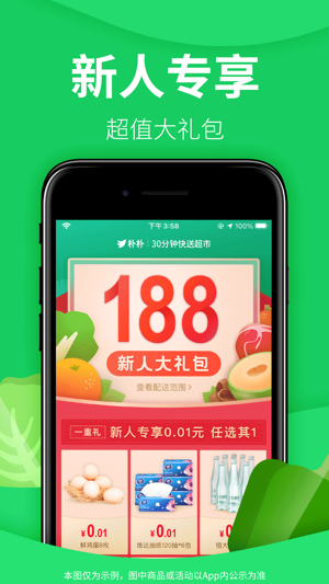 朴朴超市2023版最新下载