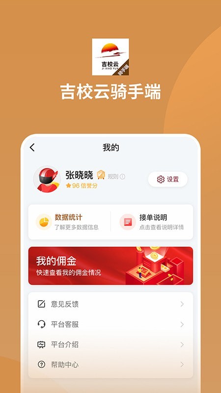 吉校云学生端2023安卓最新版