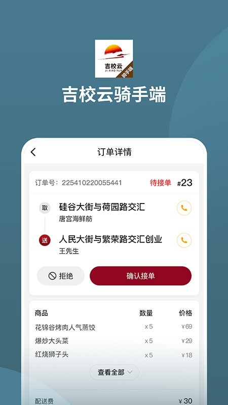 吉校云学生端2023安卓最新版