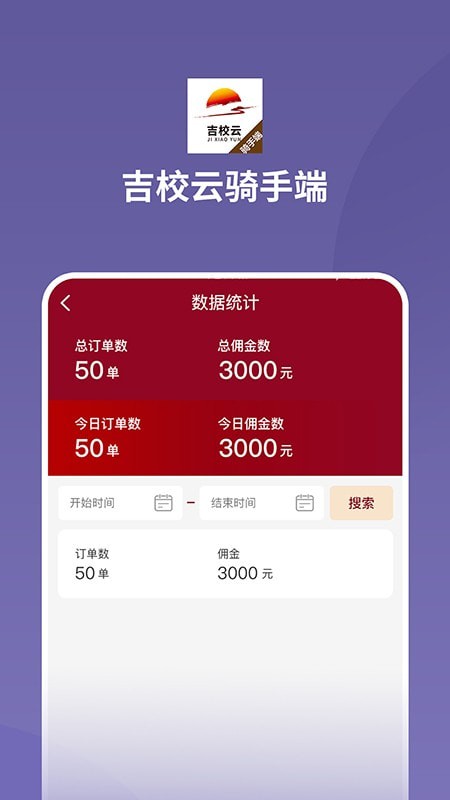 吉校云学生端2023安卓最新版