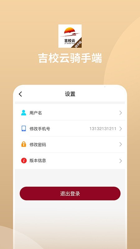 吉校云学生端2023安卓最新版