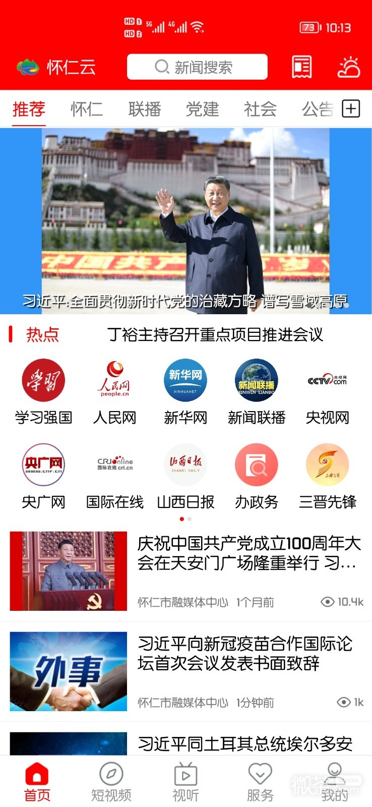 怀仁云2023版最新版安卓版