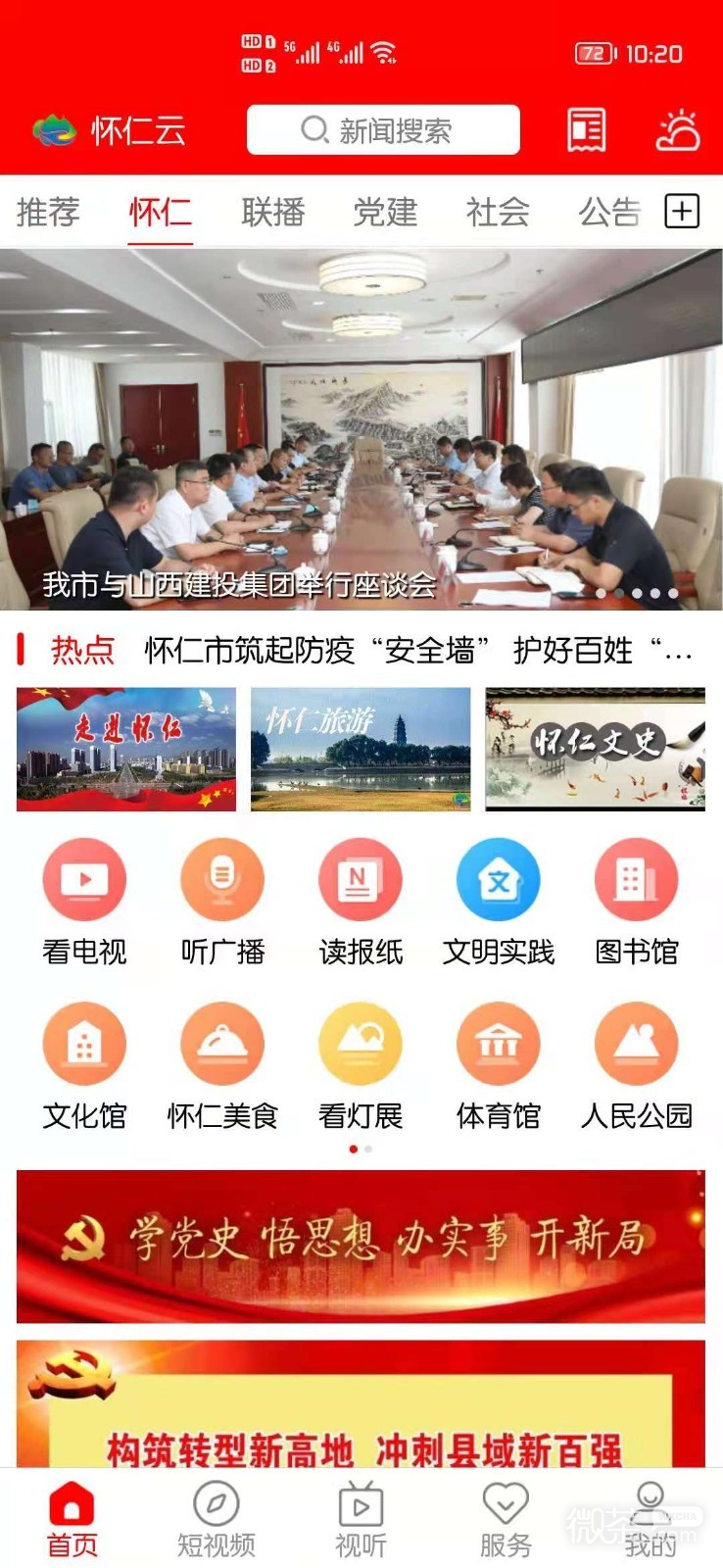 怀仁云2023版最新版安卓版