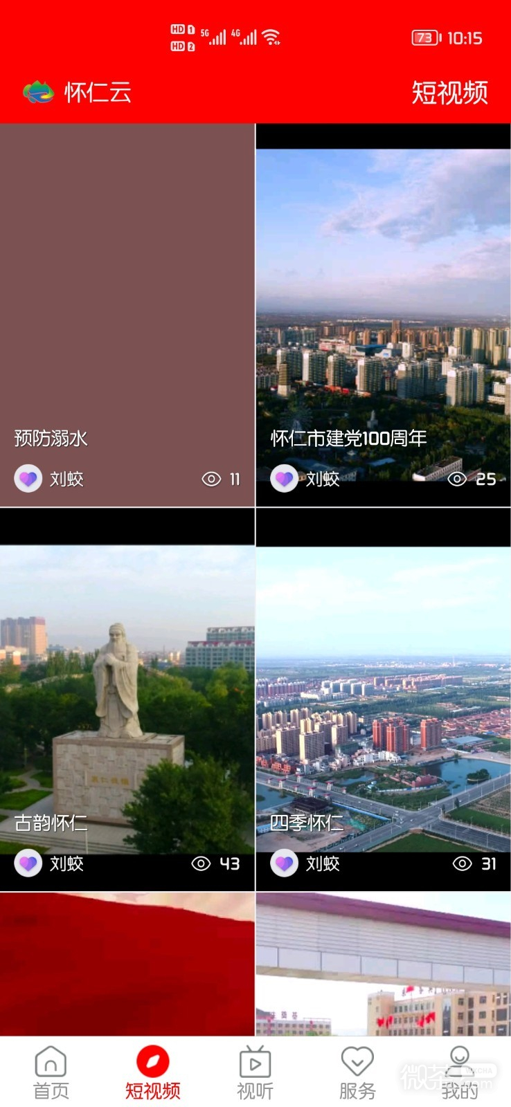 怀仁云2023版最新版安卓版
