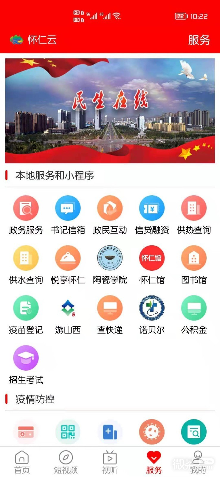怀仁云2023版最新版安卓版