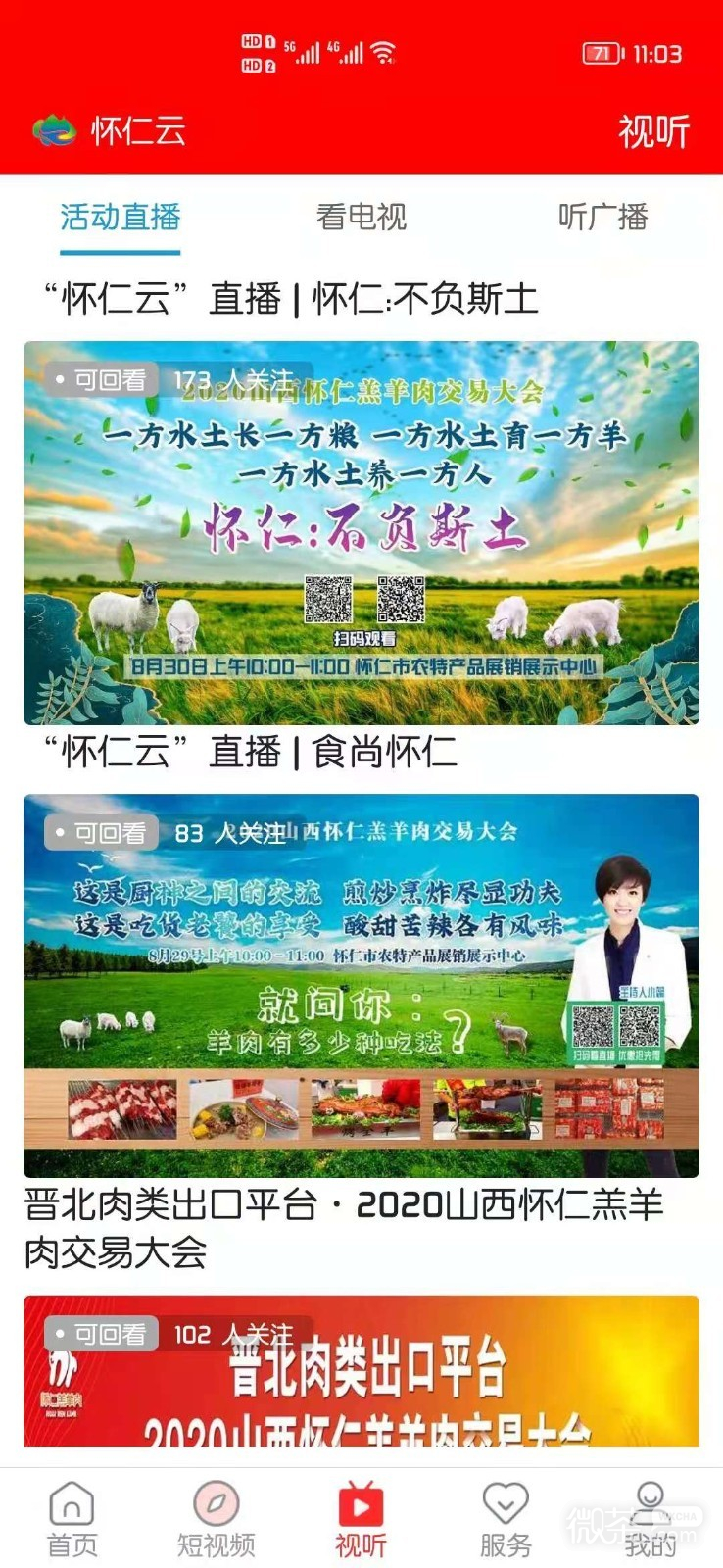 怀仁云2023版最新版安卓版
