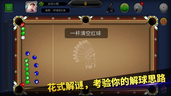 台球帝国游戏免费版