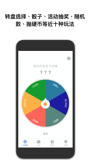 抽签助手下载