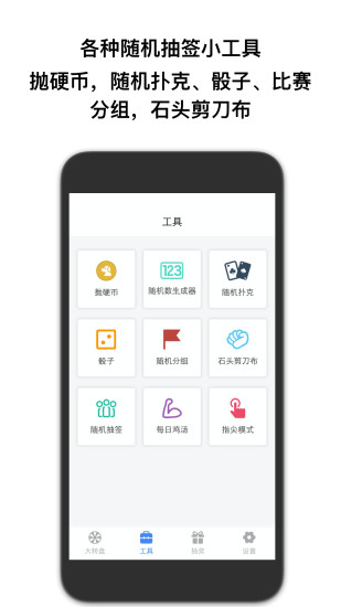 抽签助手下载