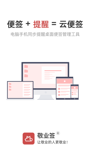 敬业签2023版最新下载2023