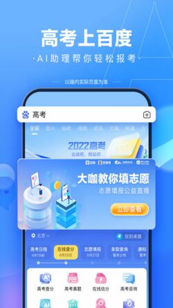 高考ai志愿助手