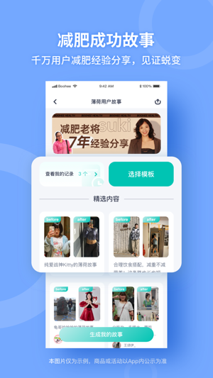 薄荷健康2023版app下载安卓版