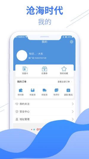沧海时代最新版app下载安卓版