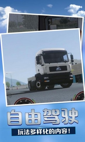欧洲卡车模拟3手机中文版