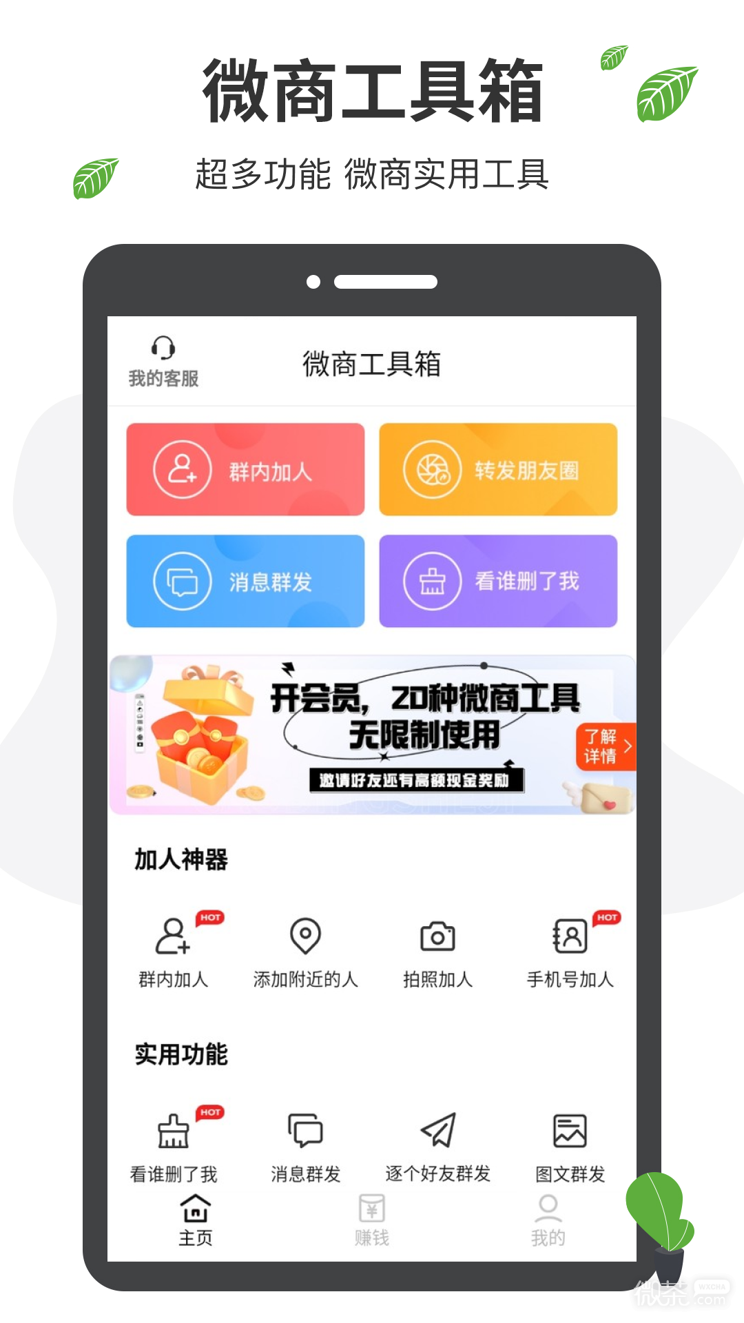 微商工具箱安卓版下载2023