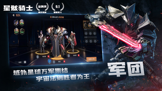 星骸骑士下载