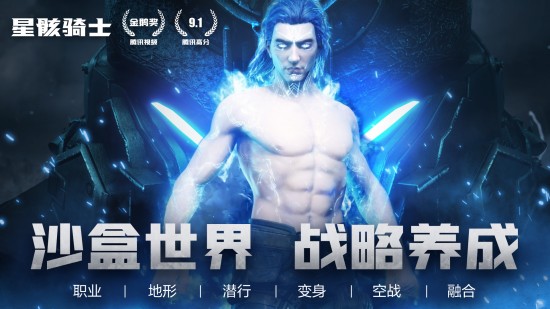 星骸骑士游戏安卓版