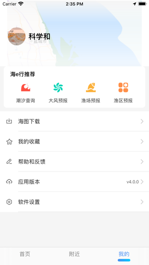 海e行智慧版2023版2023版