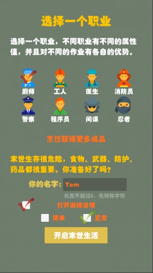 末日生存游戏手机版