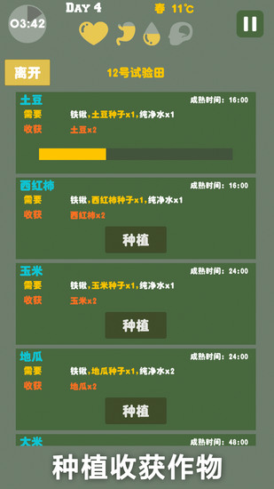 末日生存下载