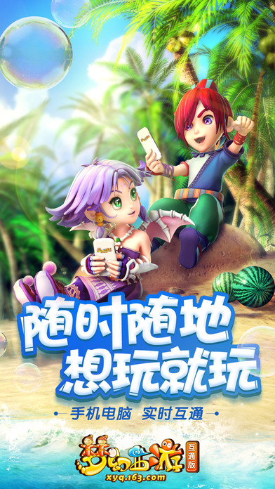 梦幻西游2安卓下载2023版