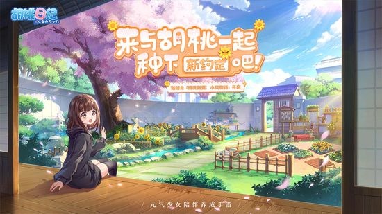 胡桃日记中文最新版