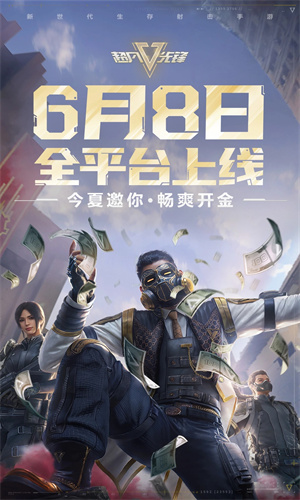 超凡先锋手游安卓下载最新版