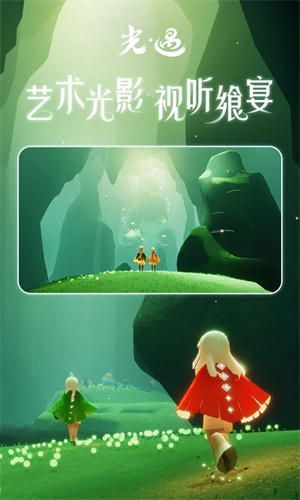 光遇手游下载最新版安卓免费