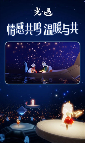 光遇手游下载最新版安卓免费