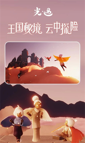光遇手游下载最新版安卓免费