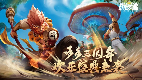 多多自走棋安卓版