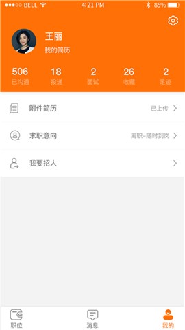 E家招聘app免费苹果版