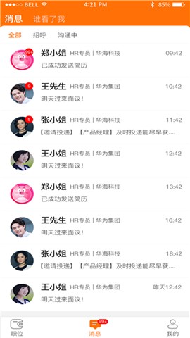 E家招聘app免费苹果版