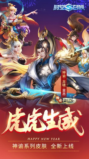 时空召唤正版