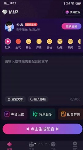 易声app手机免费版