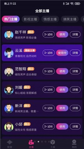 易声app手机免费版