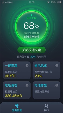 速享充电app下载手机版