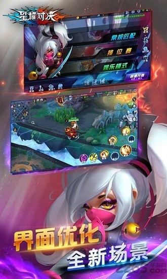 星耀对决九游版