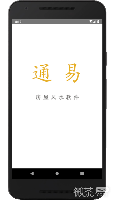 通易风水app安卓下载