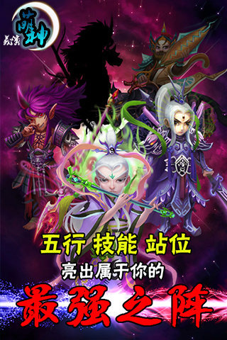 萌神演义下载app安卓版