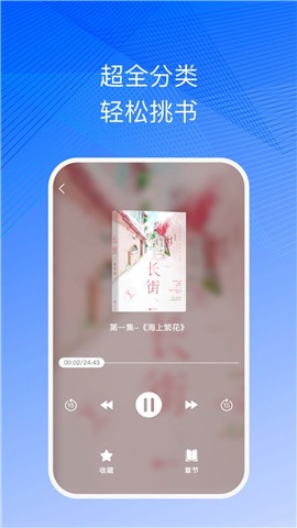简约听书app免费版下载