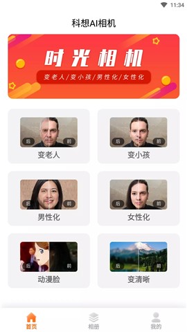 科想AI相机appios下载安装