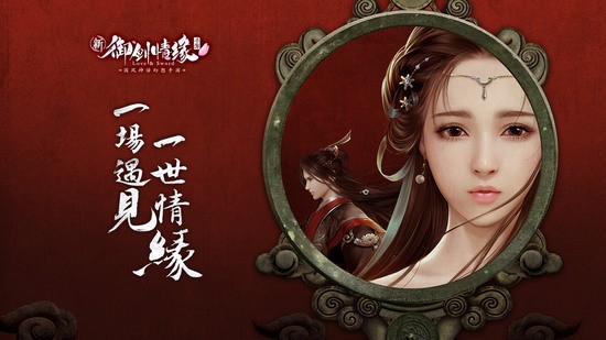 御剑情缘百度版